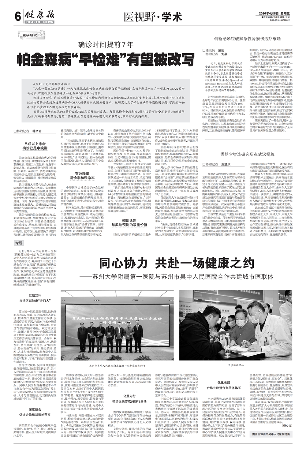 健康报报道