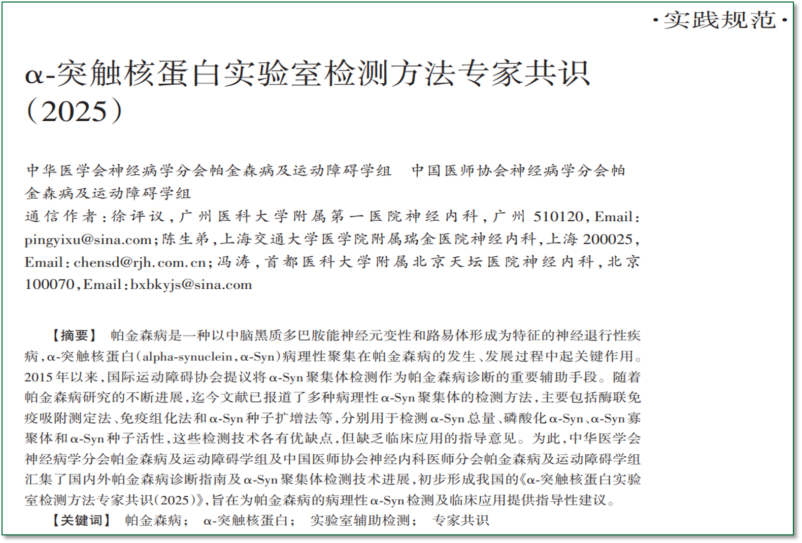 神经退行性疾病检测领域“中国方案”
