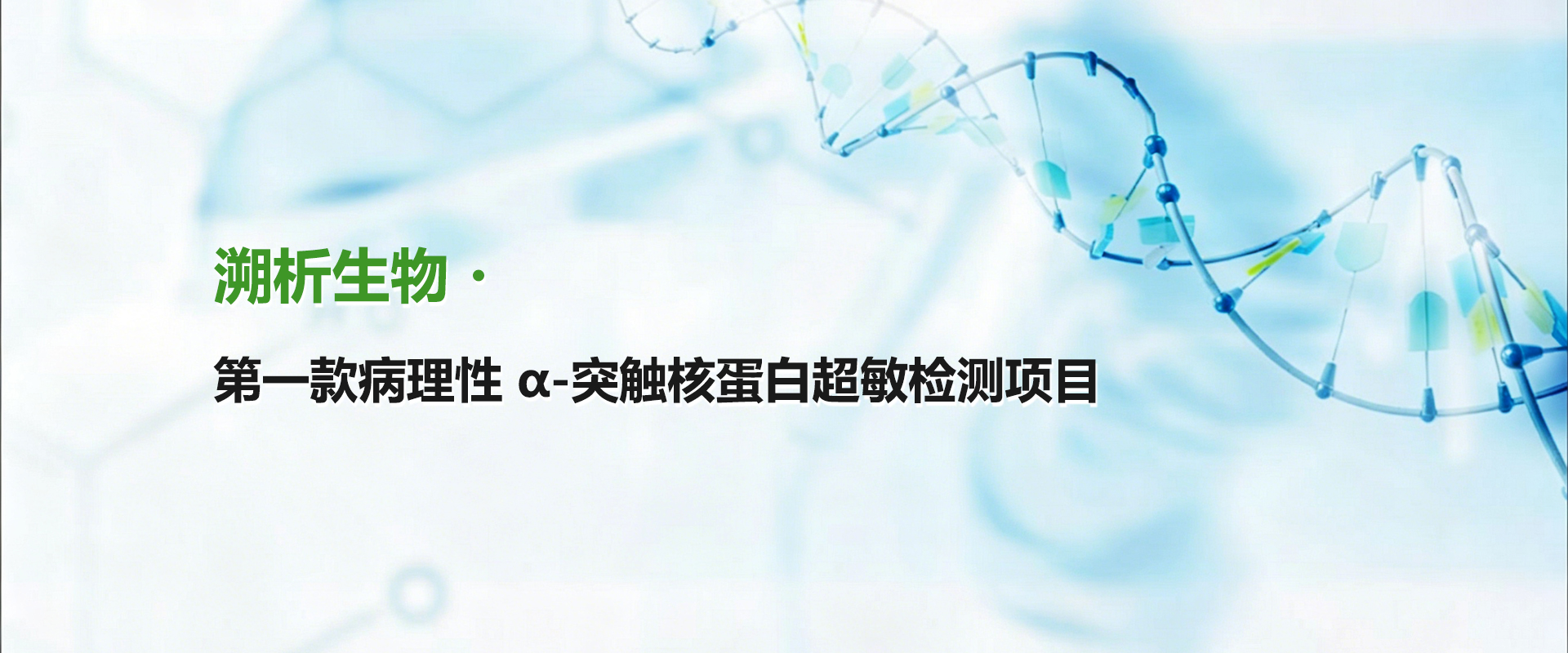 溯析生物科技（杭州）有限公司