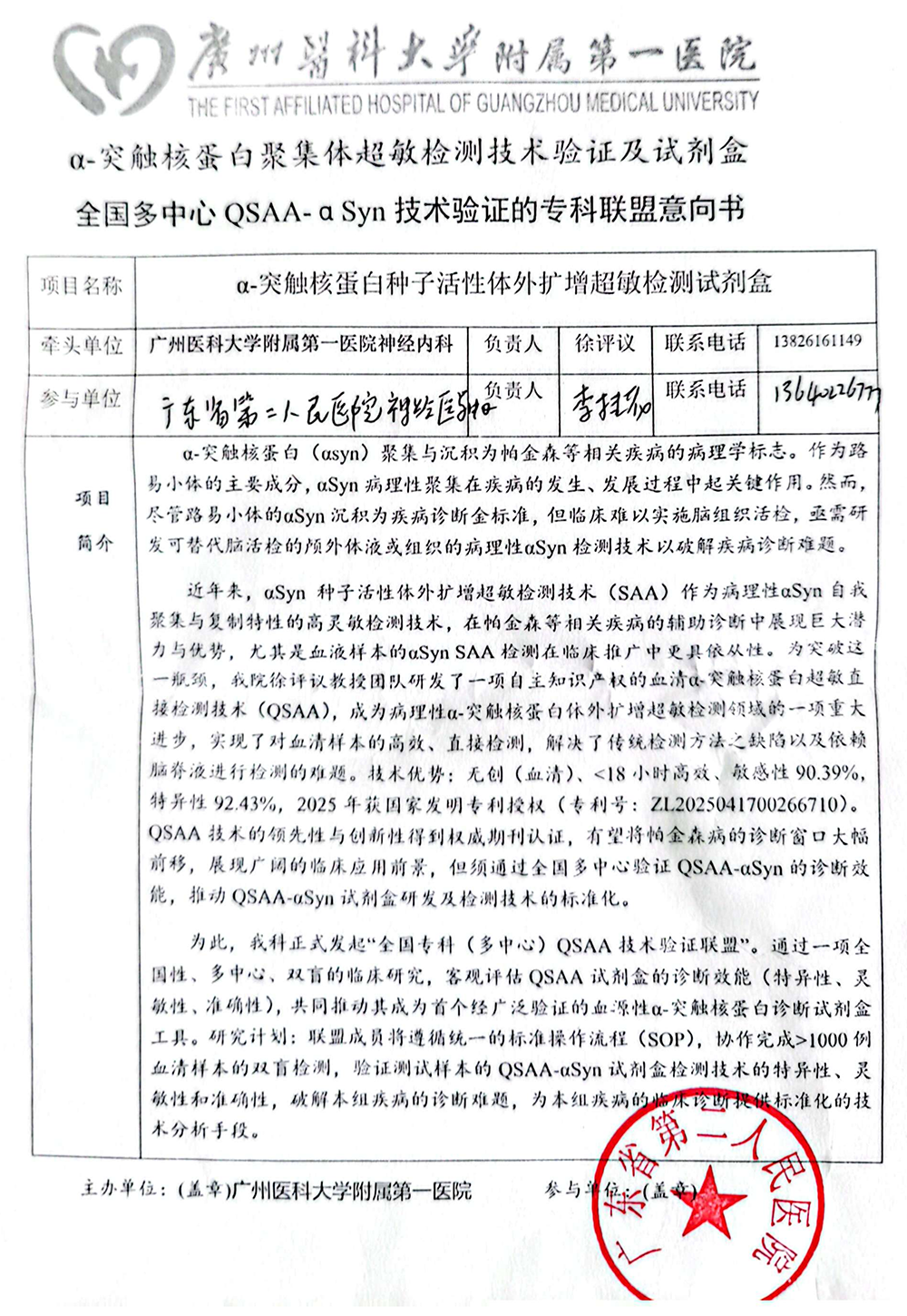 广东省第二人民医院