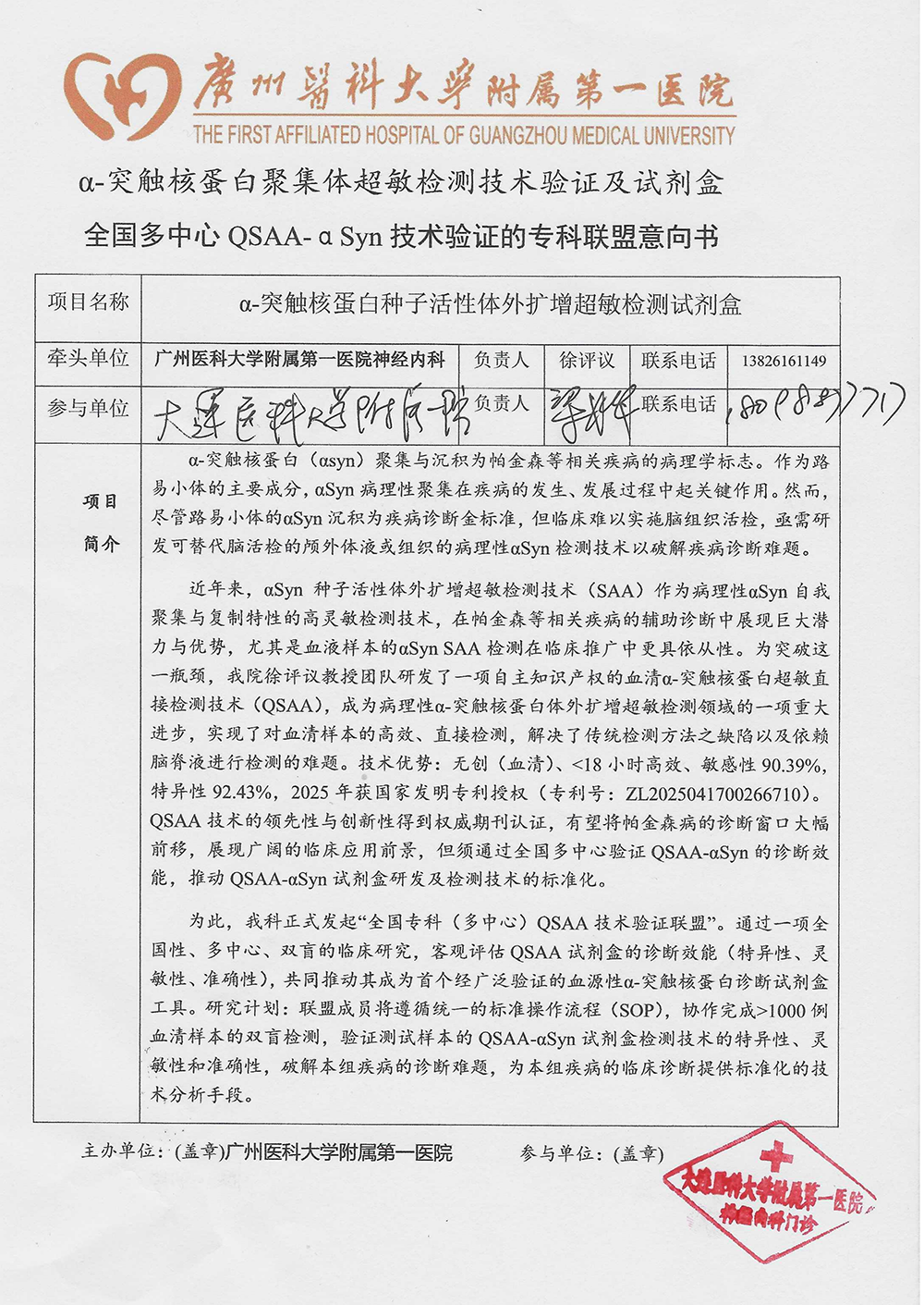 大连医科大学附属第一医院