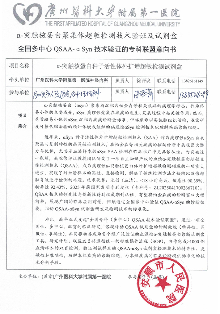 安顺市人民医院—专科联盟意向书