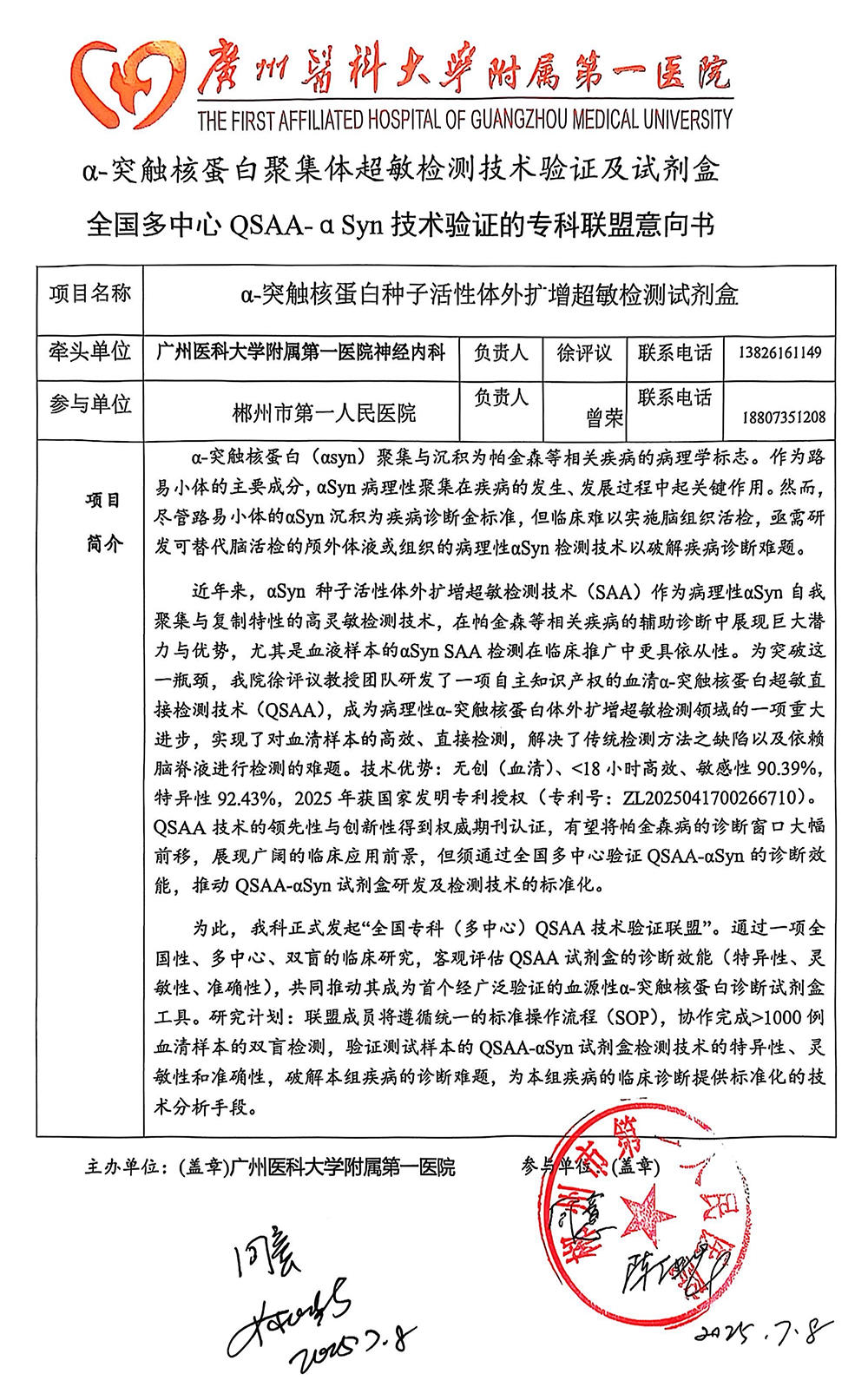 郴州市人民医院