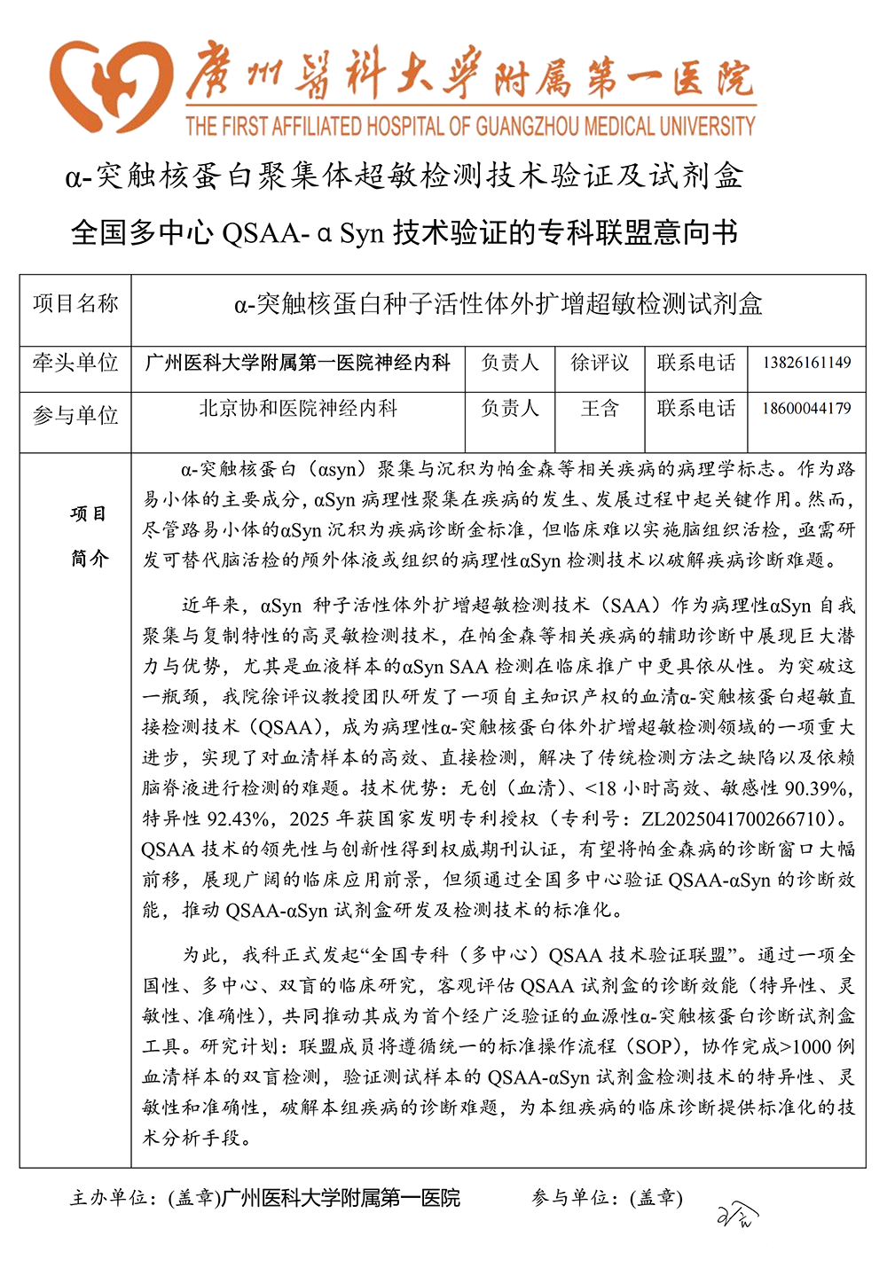 北京协和医院