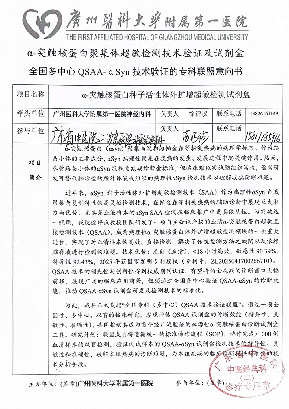 广东省中医院