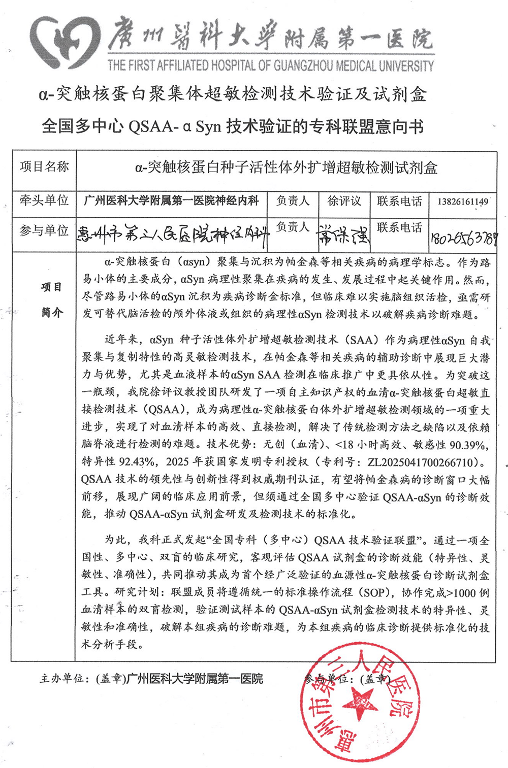 惠州市第三人民医院